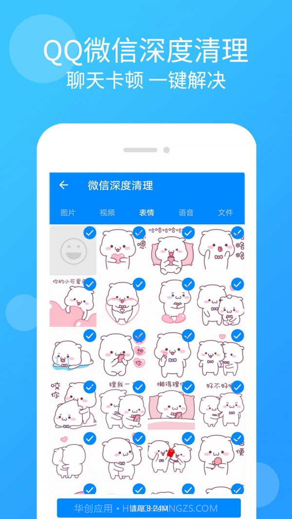 智能手机清理管家截图4 智能手机清理管家截图4