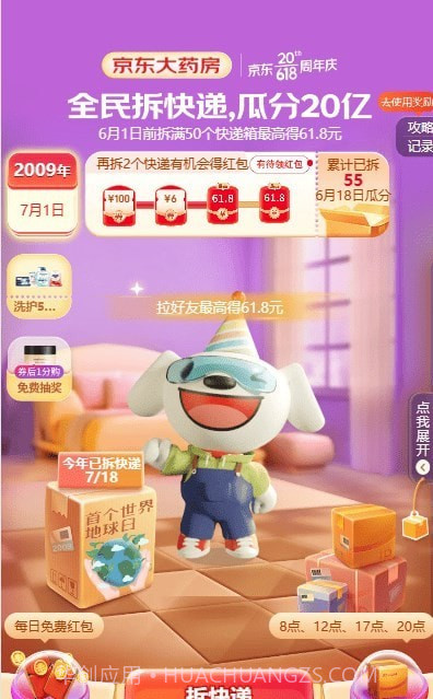 全民拆快递截图2 全民拆快递截图2