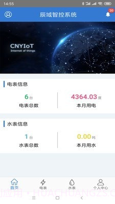 辰域智控截图2 辰域智控截图2