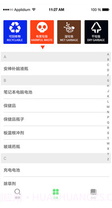 垃圾分类百科(垃圾分类知识)v1.0.1 最新版截图3