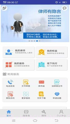 WO律师截图3 WO律师截图3