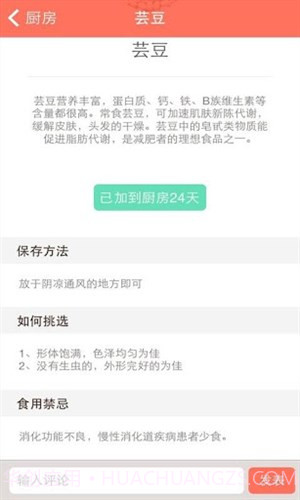 味库截图4 味库截图4