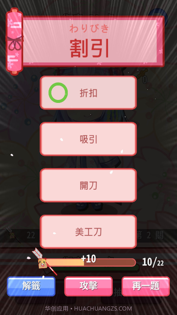 日语汉字大挑战截图5 日语汉字大挑战截图5