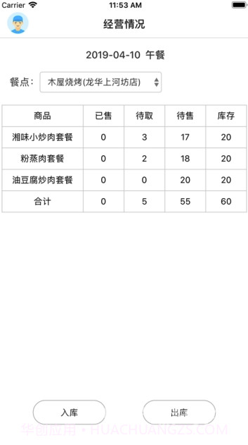 禾师傅app(禾师傅餐饮)最新版截图1 禾师傅app(禾师傅餐饮)最新版截图1