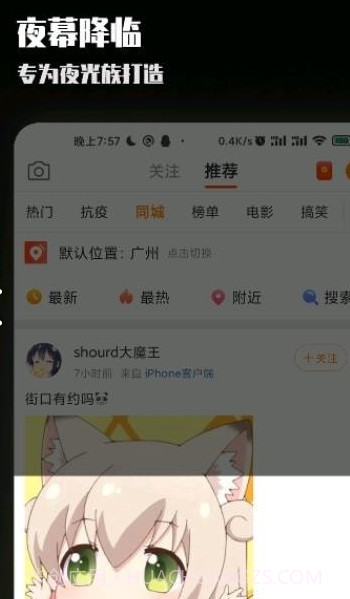 夜屏截图3 夜屏截图3