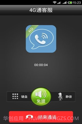 4G通省钱电话HD截图2 4G通省钱电话HD截图2