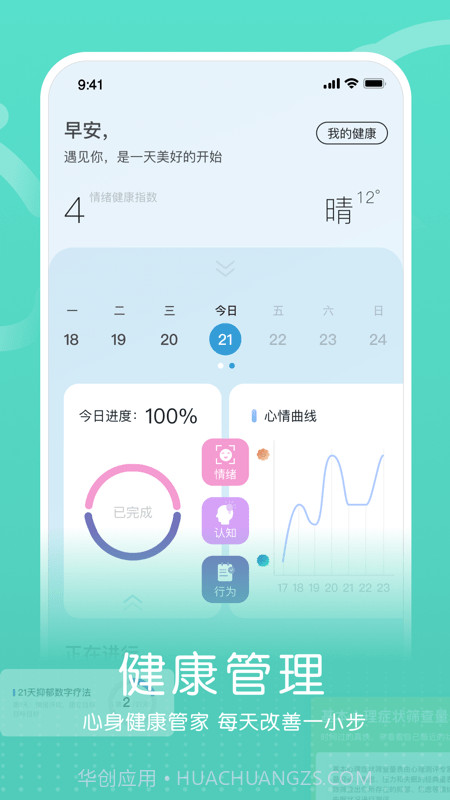 小信心理截图4