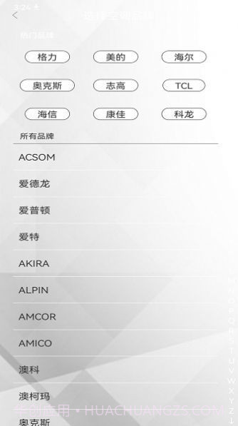智能空调家用控制截图2 智能空调家用控制截图2