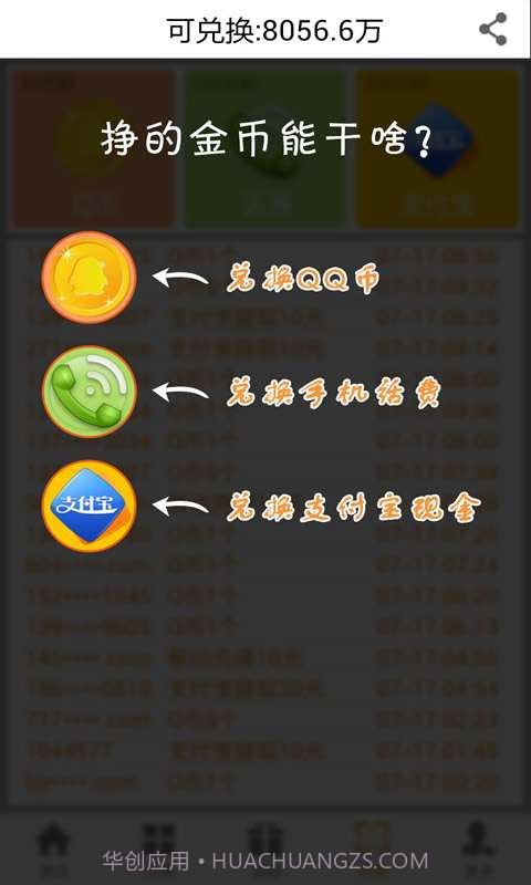 挣钱吧截图3 挣钱吧截图3