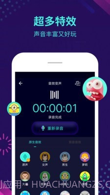 智能变声器截图3 智能变声器截图3