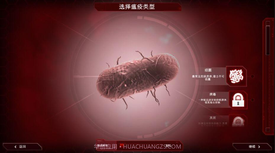 瘟疫公司下载中文最新版截图6 瘟疫公司下载中文最新版截图6