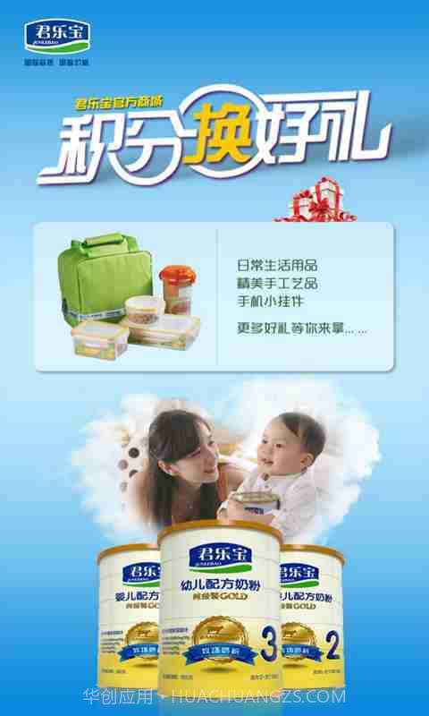 君乐宝商城截图1 君乐宝商城截图1