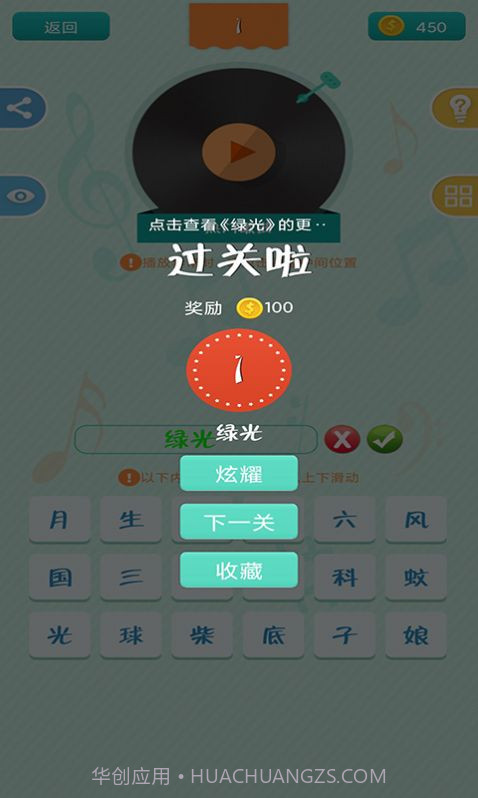 全民爱猜歌v21.8.1红包版截图1