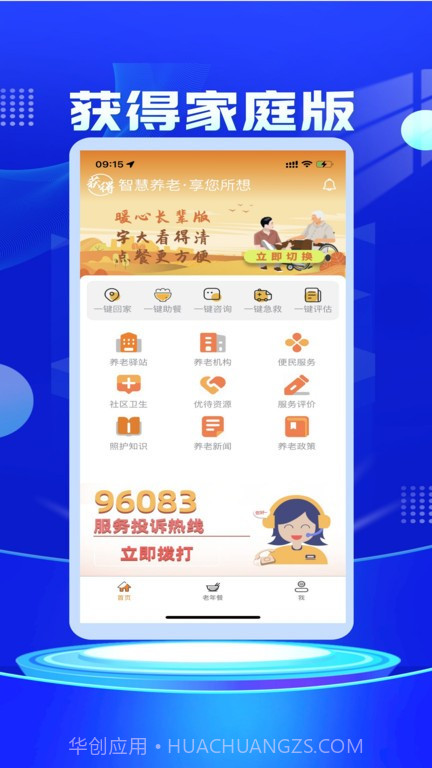 获得家庭版截图3 获得家庭版截图3