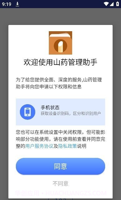 山药管理助手截图4 山药管理助手截图4