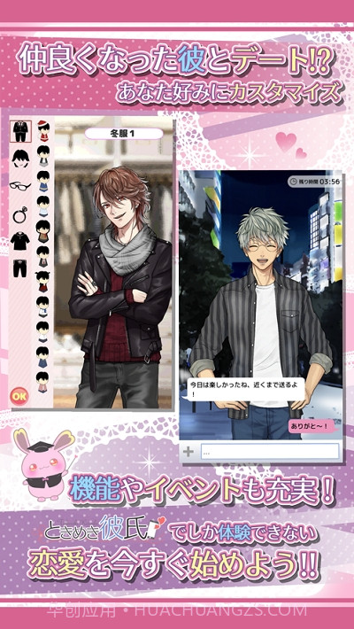 心跳男友截图3 心跳男友截图3