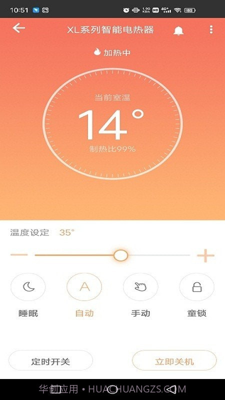 智能暖居截图4 智能暖居截图4