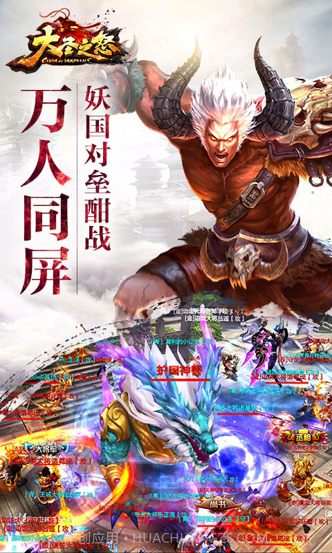 大圣之怒星耀版截图5 大圣之怒星耀版截图5