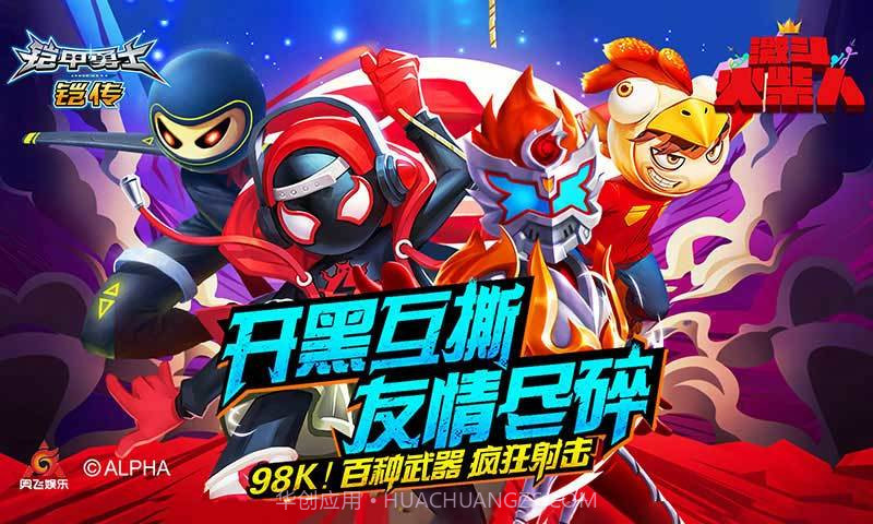 激斗火柴人正版截图2 激斗火柴人正版截图2