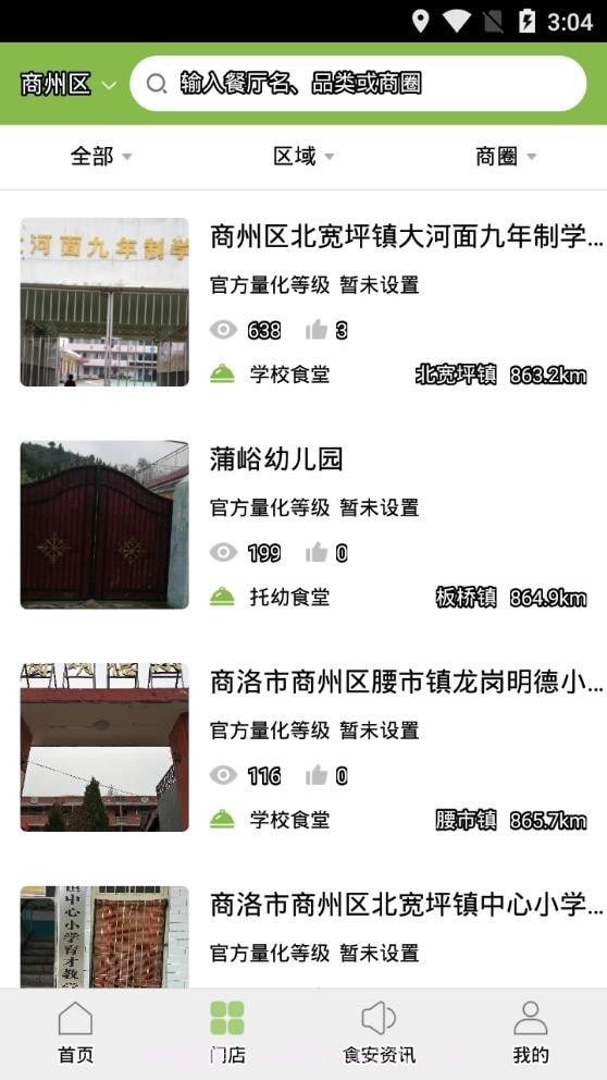 商州阳光食品截图3 商州阳光食品截图3