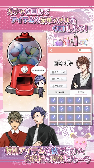 心跳男友截图2 心跳男友截图2