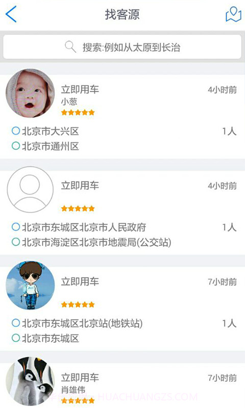 三晋行截图5 三晋行截图5