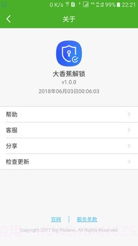 大香蕉解锁截图4