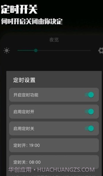 夜屏截图2 夜屏截图2