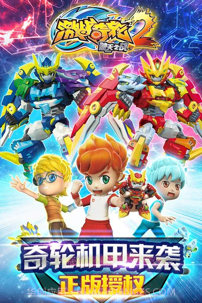 激战奇轮2截图1