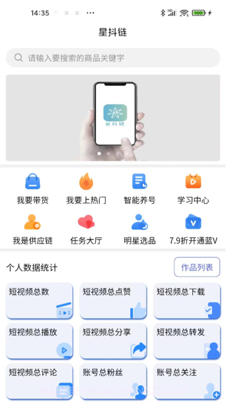 星抖链精选截图1 星抖链精选截图1