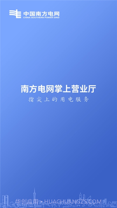 南方电网停电查询截图1