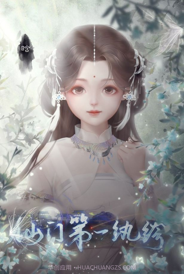 仙门第一纨绔截图3 仙门第一纨绔截图3