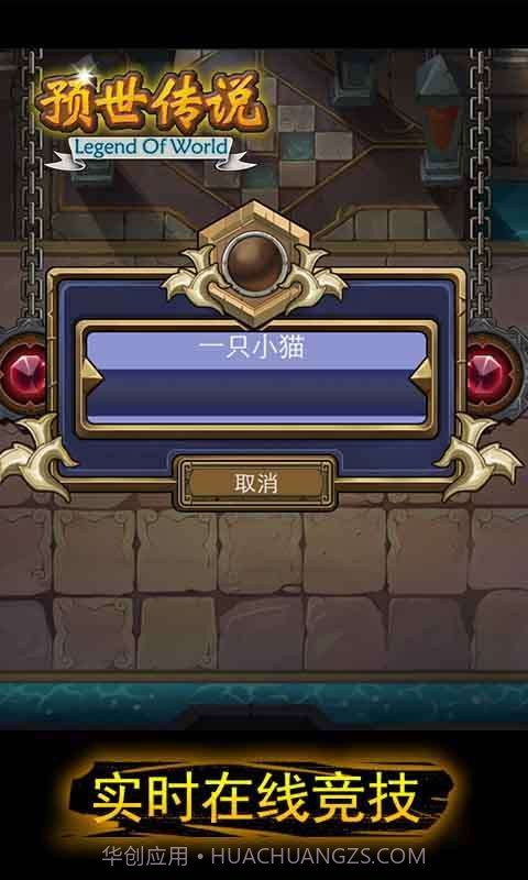 预世传说截图4 预世传说截图4