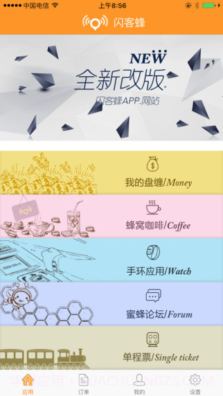 闪客蜂官方版截图3