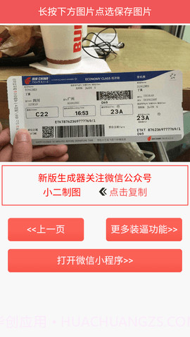 电子机票生成器截图1