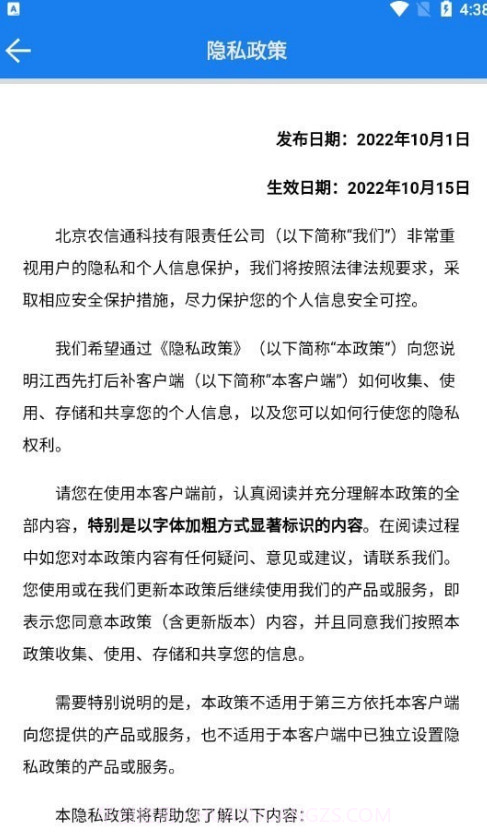 江西先打后补截图1