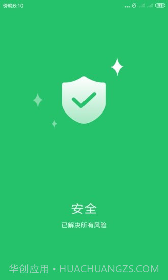 优优清理管家截图4