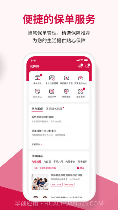 友邦友享版截图3