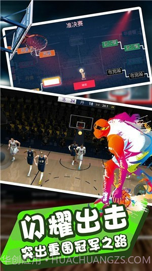 全民灌篮王者手游截图3 全民灌篮王者手游截图3