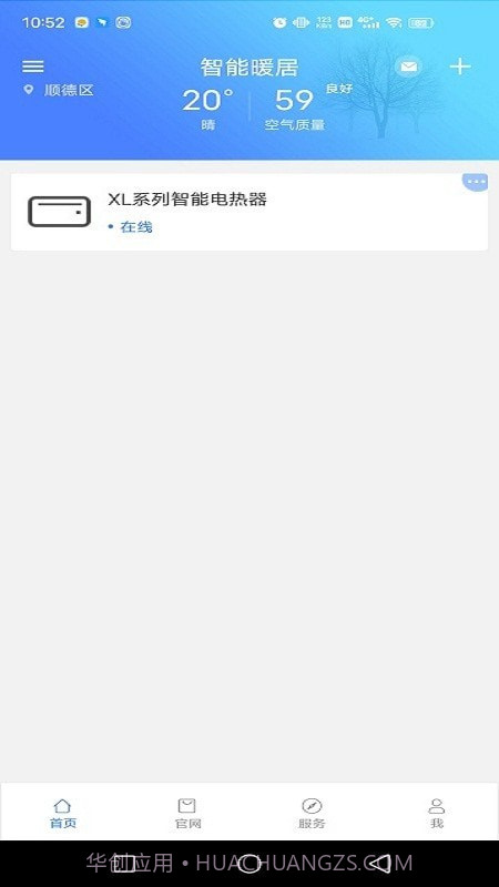 智能暖居截图3 智能暖居截图3