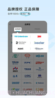 e看牙商城截图2 e看牙商城截图2
