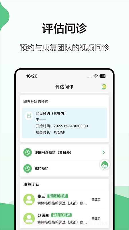 霁达云康患者端截图2 霁达云康患者端截图2