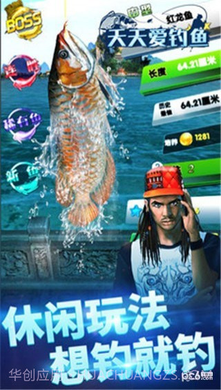 天天爱钓鱼截图3 天天爱钓鱼截图3