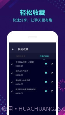智能变声器截图4 智能变声器截图4