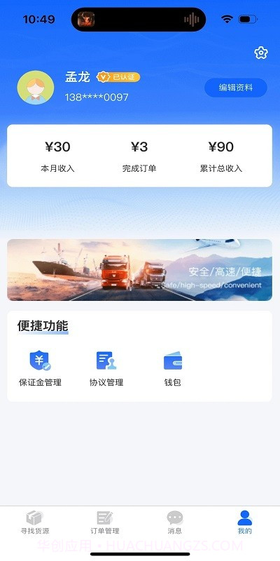 金豆冷云司机端截图3 金豆冷云司机端截图3