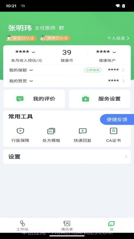 微健康医生截图2 微健康医生截图2