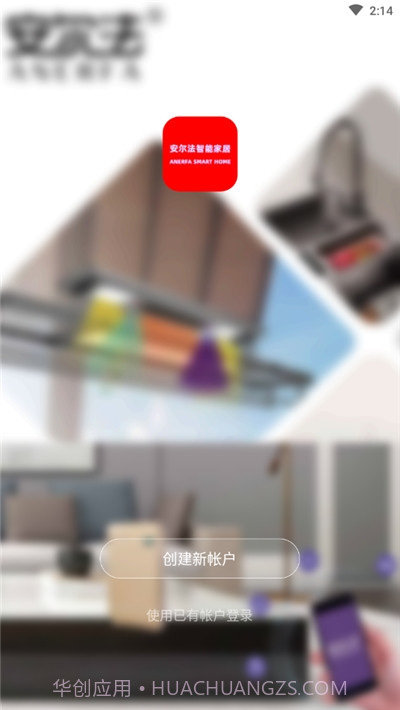 安尔法智能家居（anerfa）截图1