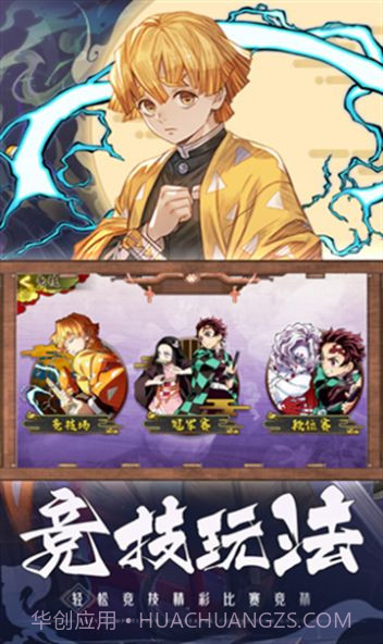 鬼灭最终之战截图1