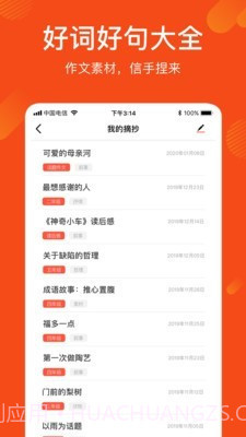 作文写作文库截图3 作文写作文库截图3