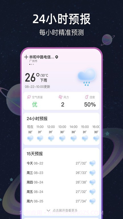 星图天气预报截图1